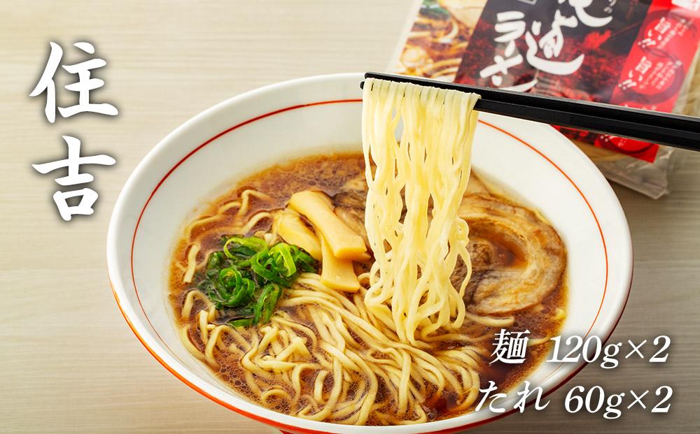 厳選！尾道ラーメン食べ比べセット（壱番館、東珍康、住吉）【詰め合わせ セット 麺 拉麺 ご当地 グルメ お取り寄せ 家庭用 支援 広島県 尾道市】