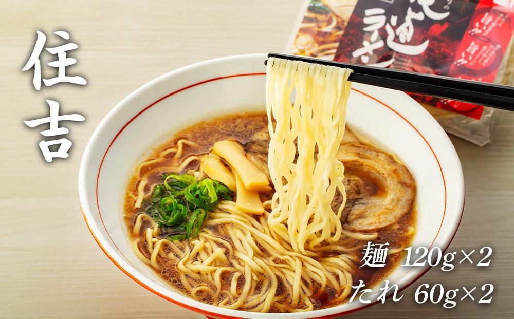 厳選！尾道ラーメン4味 食べ比べセット【食べ比べ 醤油ベース 詰め合わせ セット 生めん 麺 拉麺 背油 ご当地 グルメ お取り寄せ 家庭用 支援 広島県 尾道市】