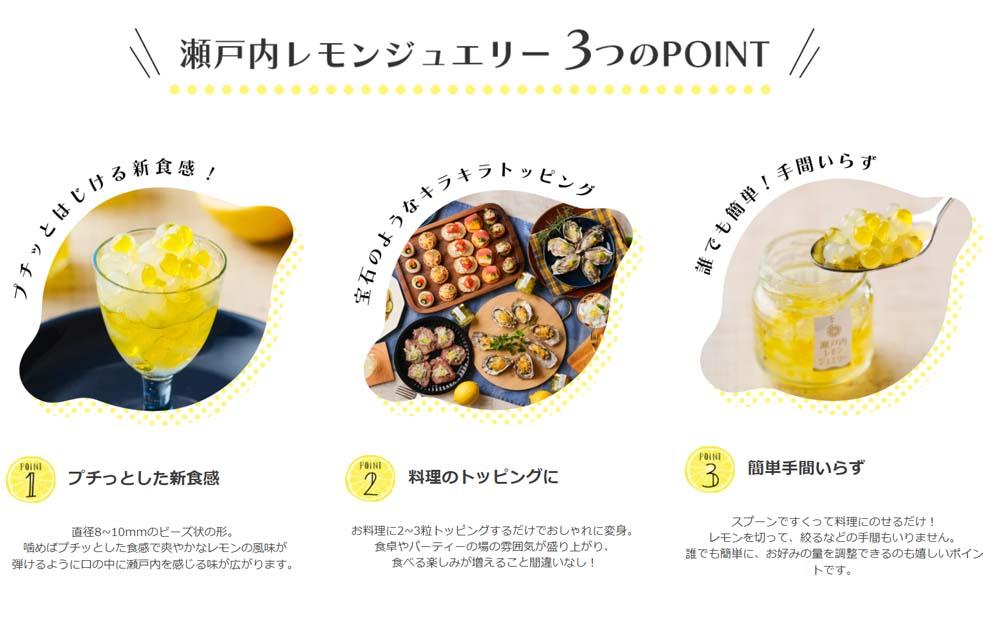 瀬戸内レモンジュエリー （8個セット）【調味料 万能 ドレッシング サラダ デザート 人気 おすすめ 広島県  尾道市】