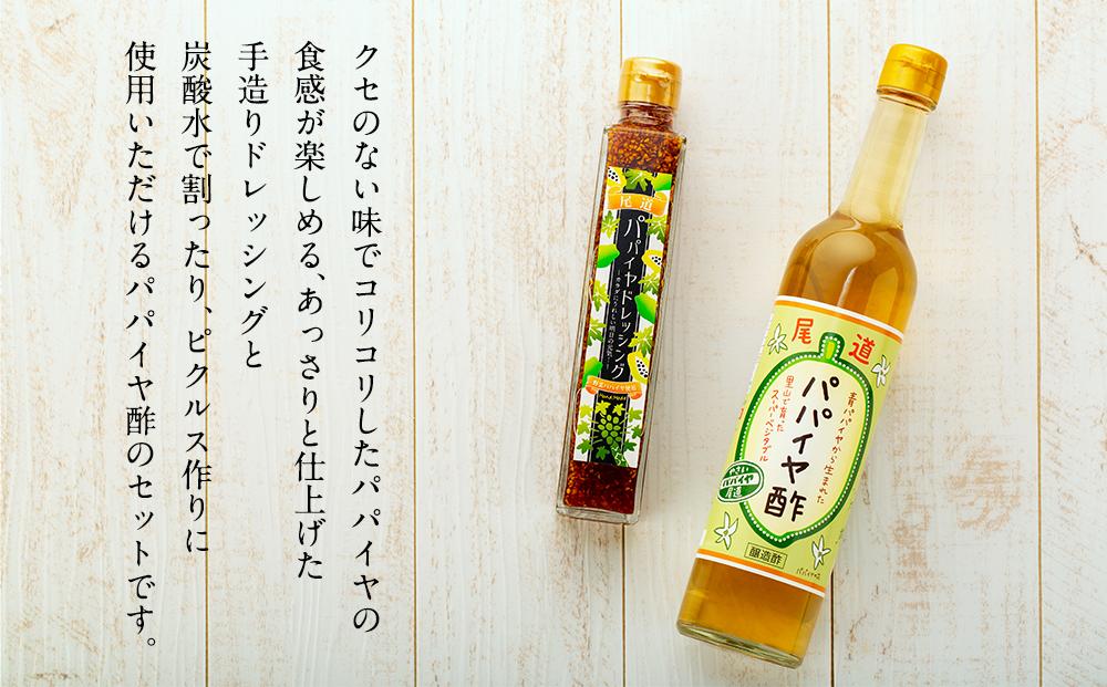 酵素たっぷり「尾道パパイヤセット」