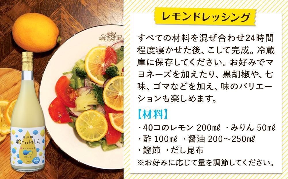 ＜尾道市瀬戸田町産＞４０コのれもん２本【レモン 檸檬 果汁 レモン果汁 飲料 国産 国産レモン 果汁100% ドレッシング サワー 瀬戸田レモン 瀬戸田 広島 しまなみ 尾道】