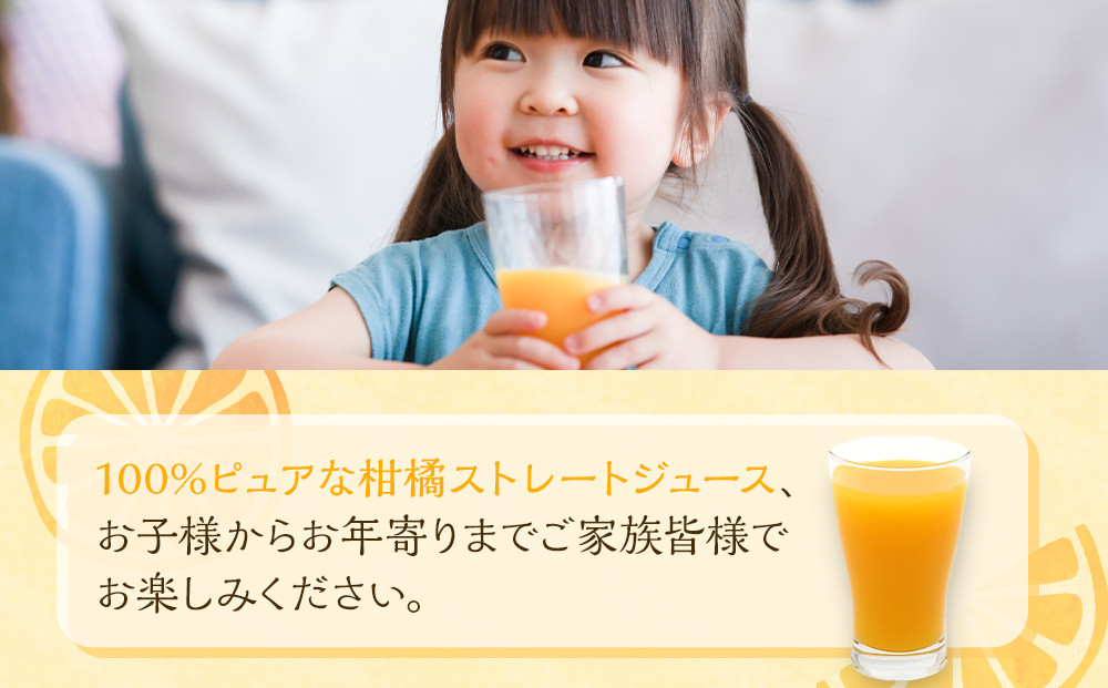 100%ピュア柑橘ストレートジュース(2種類) × 2 計4本