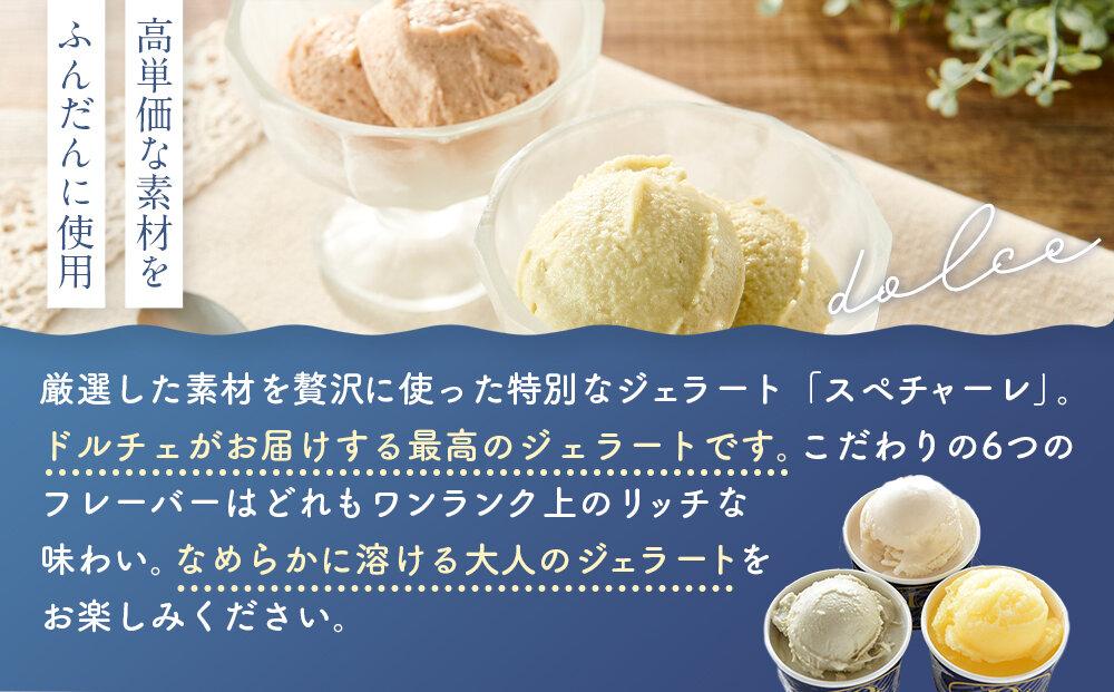 ★こだわりの素材がつむぎ出すプレミアムな味わい！スぺチャーレギフト12個入り（6種類）【ふるさと納税 アイス ジェラート 詰め合わせ  尾道】