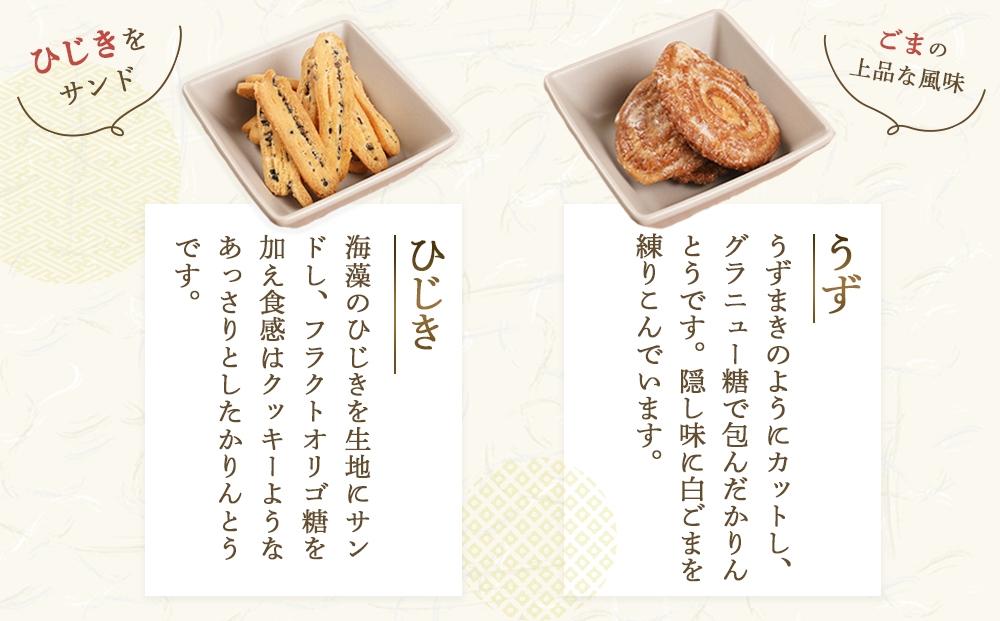 尾道かりんとうセット【6種　尾道かりんとう　りぼん100ｇ・ブラックりぼん90ｇ・大ねじ140ｇ・平ねじ140ｇ・うず140ｇ・ひじき100ｇ×2】【菓子 おかし 食品 人気 おすすめ】