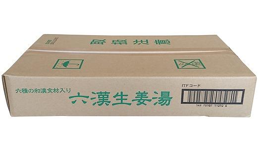 六漢生姜湯（16g×4P）×10袋入【しょうがゆ ジンジャー ジンジャーティ ひろしま 広島県 おのみち 尾道 尾道市】
