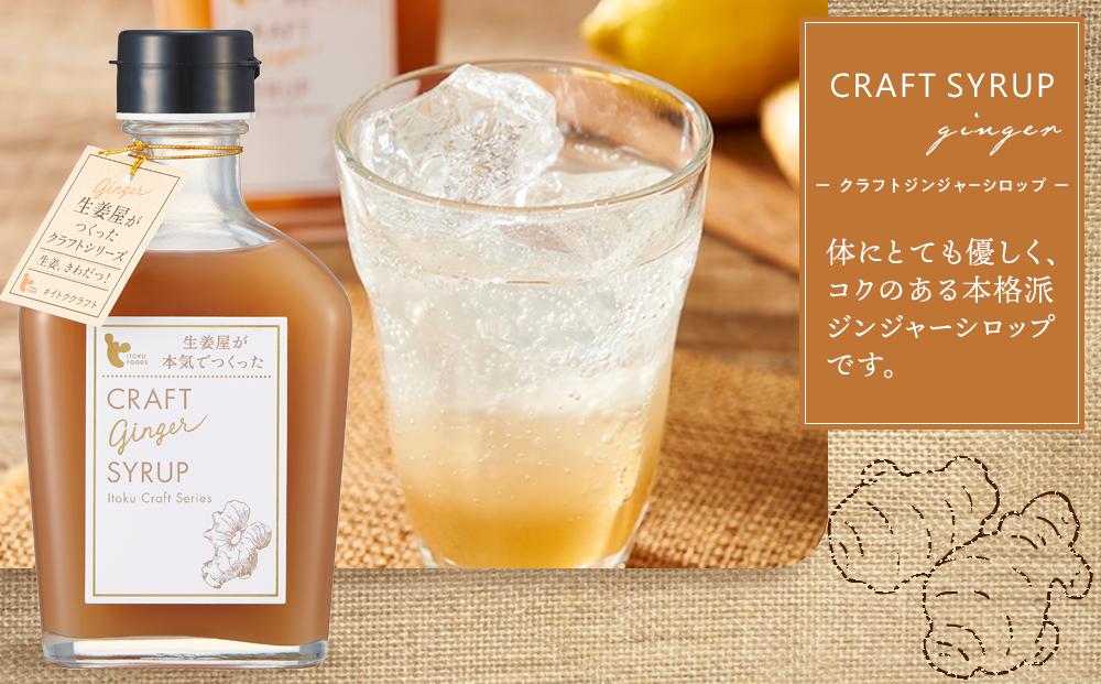 クラフトジンジャーシロップ＆チャイ【しょうがゆ ジンジャー ジンジャーティ ひろしま 広島県 おのみち 尾道 尾道市】