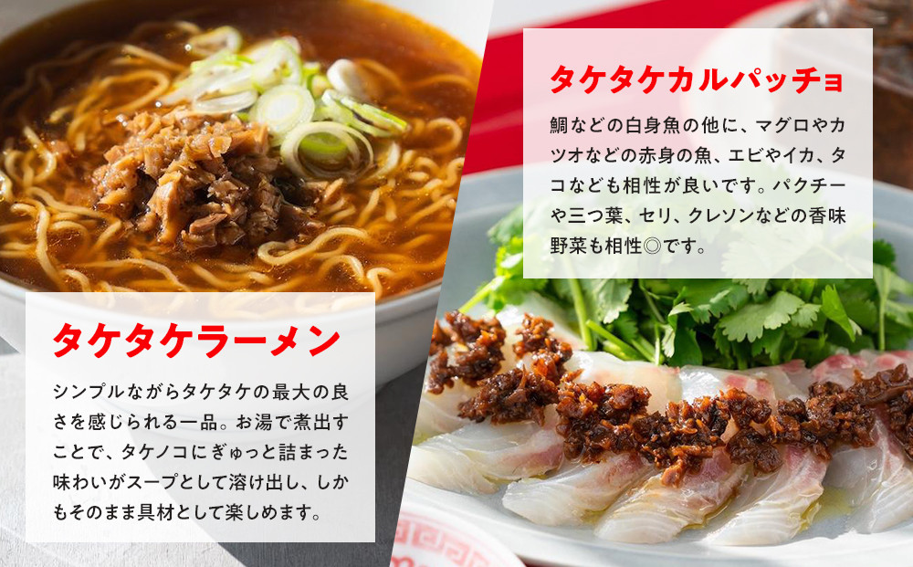 尾道タケタケ 140g×2セット