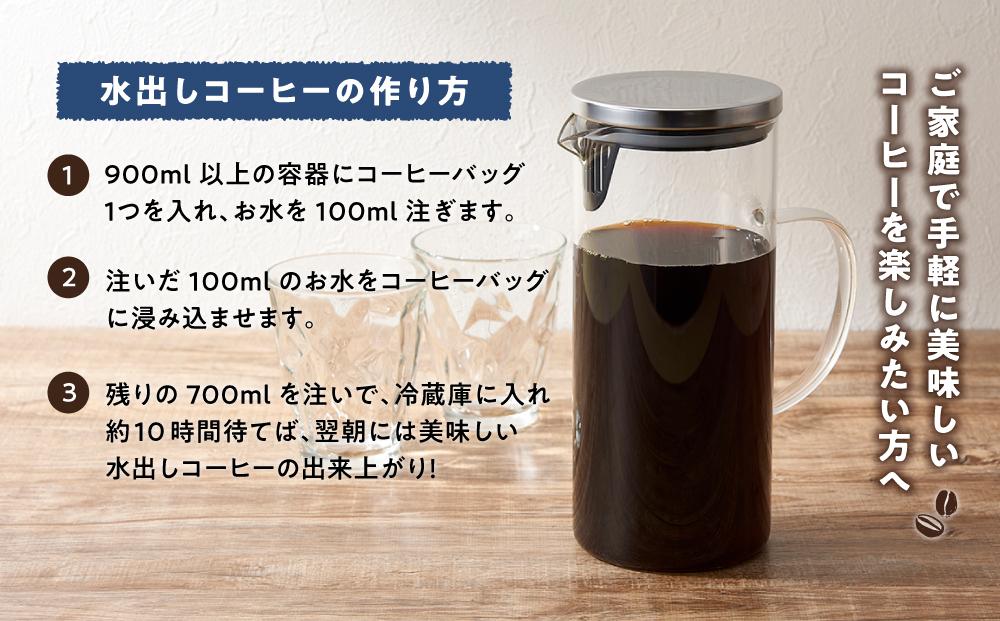 【年内発送】水出しコーヒーバッグ 　2袋（1袋5バッグ入）　【コーヒー 珈琲 アイスコーヒー COFFEE ブラック 無糖  飲料 ブレンド スペシャルティコーヒー 広島県 尾道市】