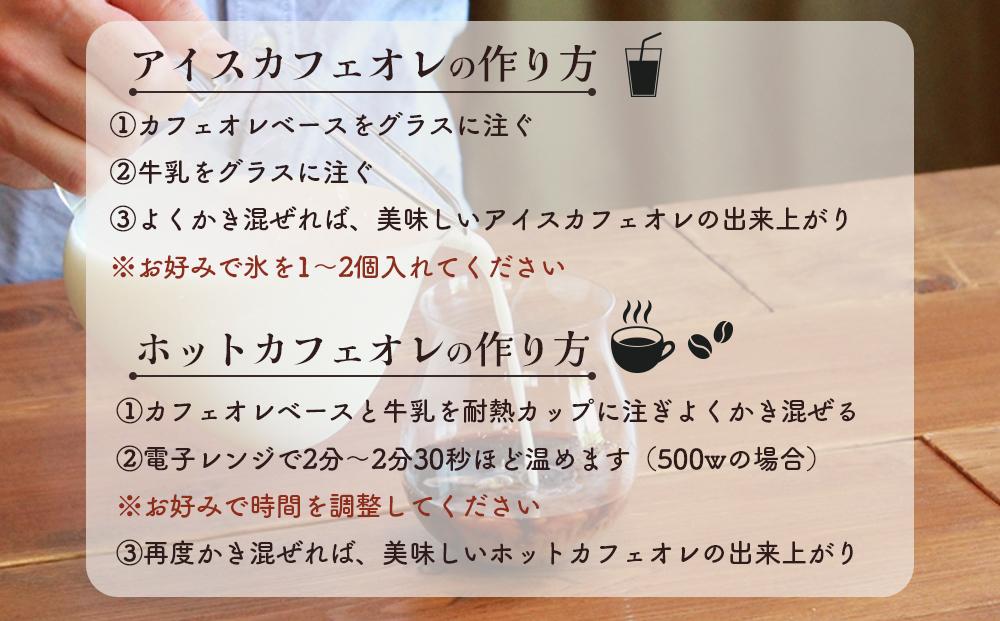 【年内発送】カフェインレス カフェオレベース 6本 (加糖 500ml 紙パック）スペシャルティコーヒー【コーヒー 珈琲 カフェオレ カフェオレベース COFFEE ブレンド 飲料 美味しい 加糖 カフェインレス 濃縮 スペシャルティコーヒー 広島県 尾道市】