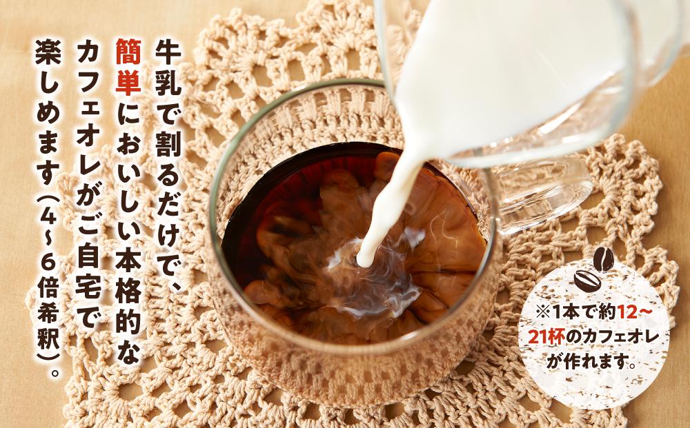 【年内発送】【広島電鉄とのコラボ】広電カフェオレベース 2本 (2種類 各1本）どちらも加糖&カフェインレス）スペシャルティコーヒー【カフェオレ コーヒー 珈琲 甘い 飲料 飲み物 電車 人気 おすすめ 広島県  尾道市】