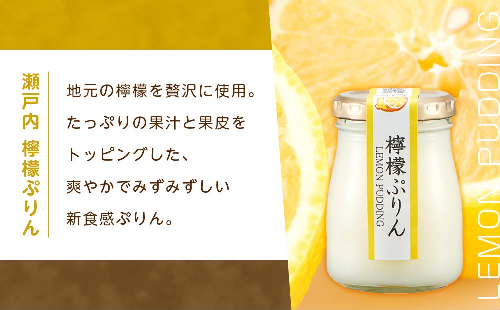 万汐（まんちょう）さんの　八朔・檸檬ぷりん詰合せ【広島県尾道市 広島県 尾道市 広島 尾道 ふるさと 納税 支援 プリン レモン れもん はっさく スイーツ デザート 食品 食べ物 お取り寄せスイーツ ご当地スイーツ お取り寄せ 取り寄せ 名産 特産】