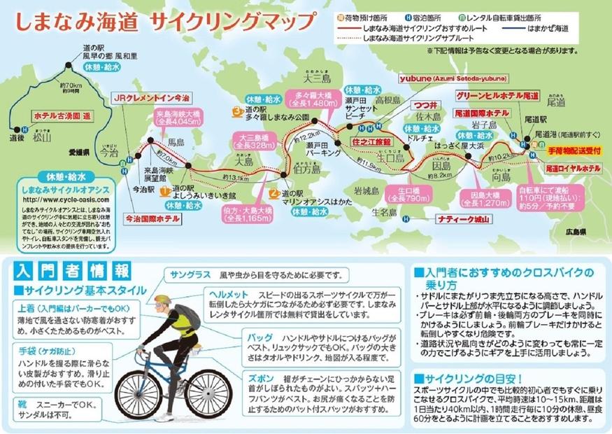 しまなみ絶景サイクリング1泊2日ペア「贅沢なフルサポートプラン」【券 人気 おすすめ】