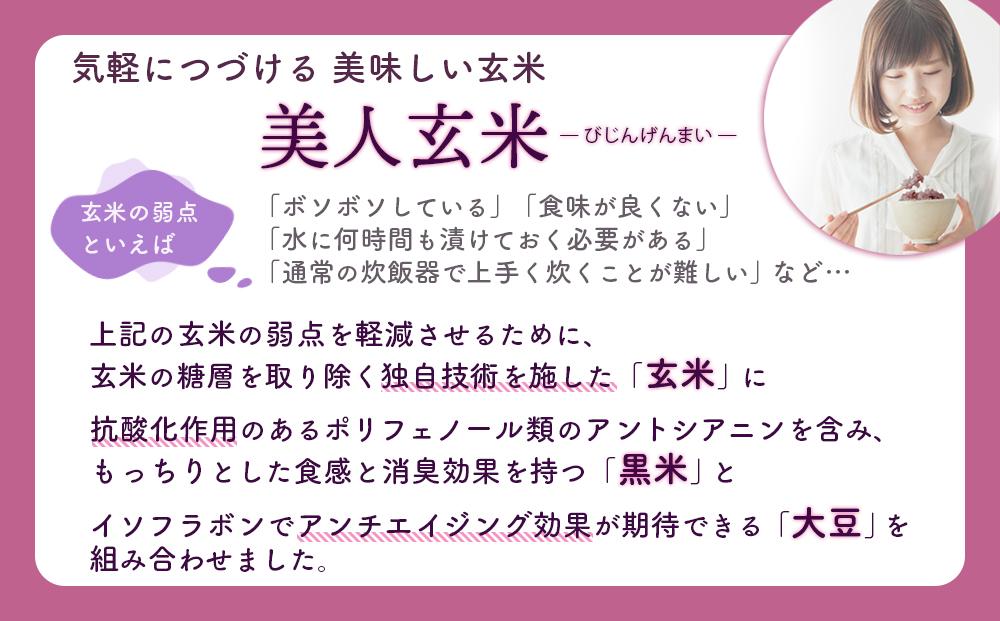 玄米・黒米・大豆の雑穀ブレンド＜美人玄米1kg×5袋＞【雑穀米 玄米 ブレンド米 健康 美容 お米 ごはん 広島 食物繊維 大豆イソフラボン 人気 おすすめ 尾道市】
