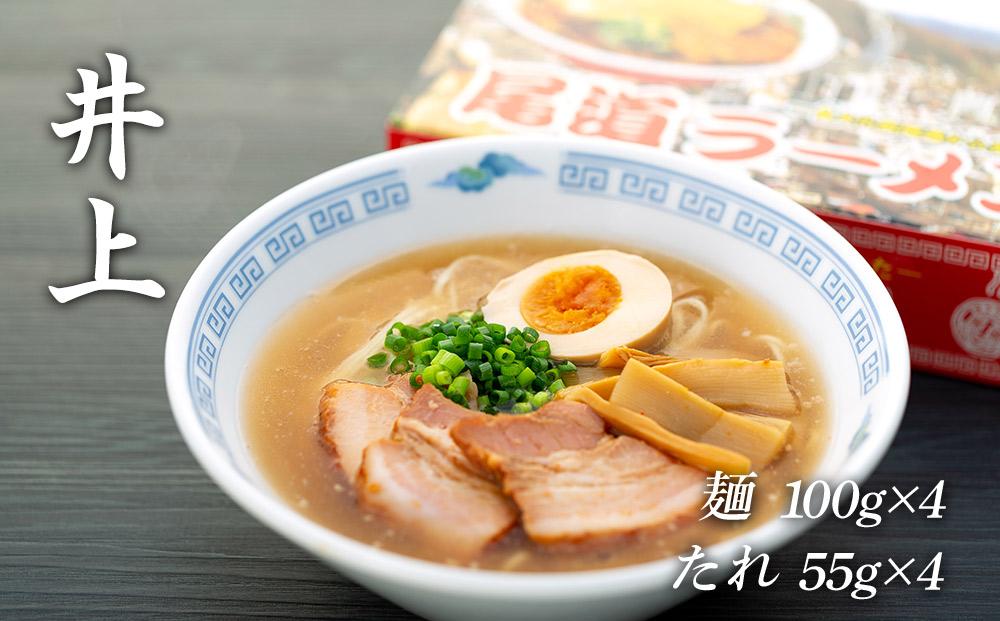 厳選！尾道ラーメン4味 食べ比べセット【食べ比べ 醤油ベース 詰め合わせ セット 生めん 麺 拉麺 背油 ご当地 グルメ お取り寄せ 家庭用 支援 広島県 尾道市】