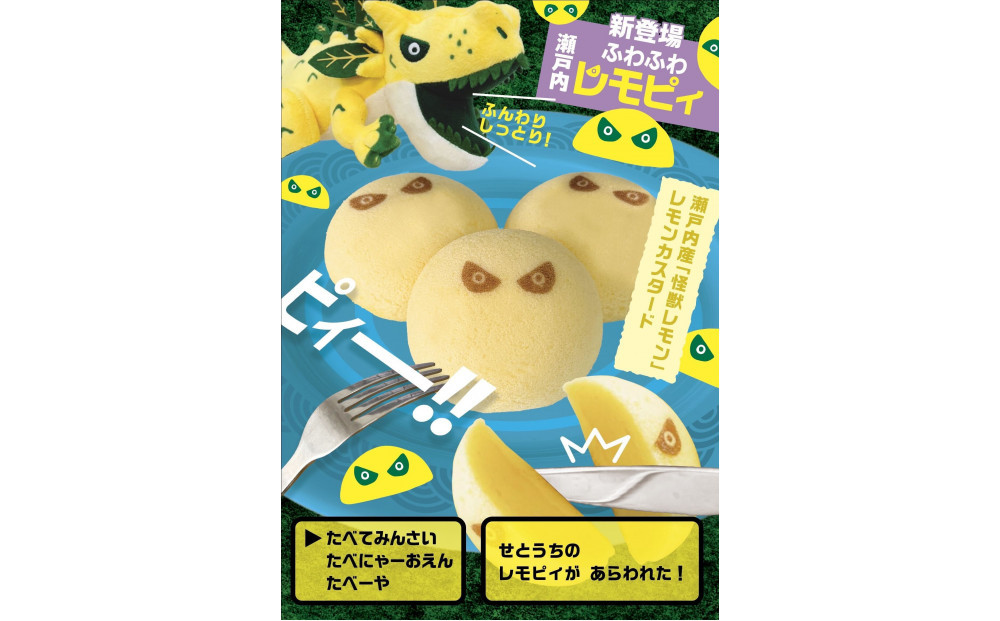 【ふるさと納税】【怪獣レモン】瀬戸内ふわふわレモピィ6個箱（レモンカスタードクリーム） お菓子 ムーンケーキ 怪獣レモン 定番 和菓子 洋菓子 和洋菓子  生菓子  スイーツ 広島県ふるさと納税 【広島県尾道市】 お誕生日 ギフト