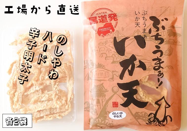 製造元から直送！尾道発・ぶちうまぁーいか天　食べ比べ のり天　5種セット【10袋 広島尾道名産 瀬戸内の味 地域名産品 おつまみ おやつ 広島県 尾道市】