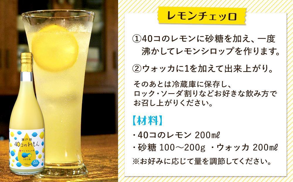 ＜尾道市瀬戸田町産＞４０コのれもん２本【レモン 檸檬 果汁 レモン果汁 飲料 国産 国産レモン 果汁100% ドレッシング サワー 瀬戸田レモン 瀬戸田 広島 しまなみ 尾道】