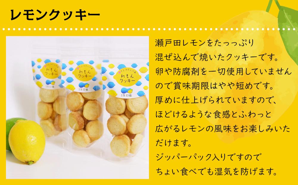 ８コのれもん１本　レモンマーマレード１本　レモンクッキー５個