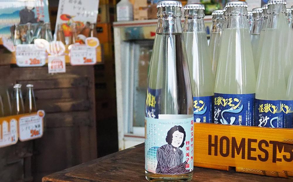 尾道文学サイダー 林芙美子編 200mlｘ12本