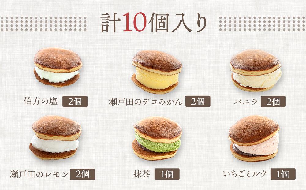 ★和・洋コラボのひんやりスイーツ！    アイスなどら焼きギフト10個入り