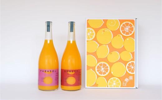 瀬戸内の柑橘100%ストレートジュース旬の大瓶（720ml）2本セット【飲料 野菜ジュース 食品 人気 おすすめ 尾道市】