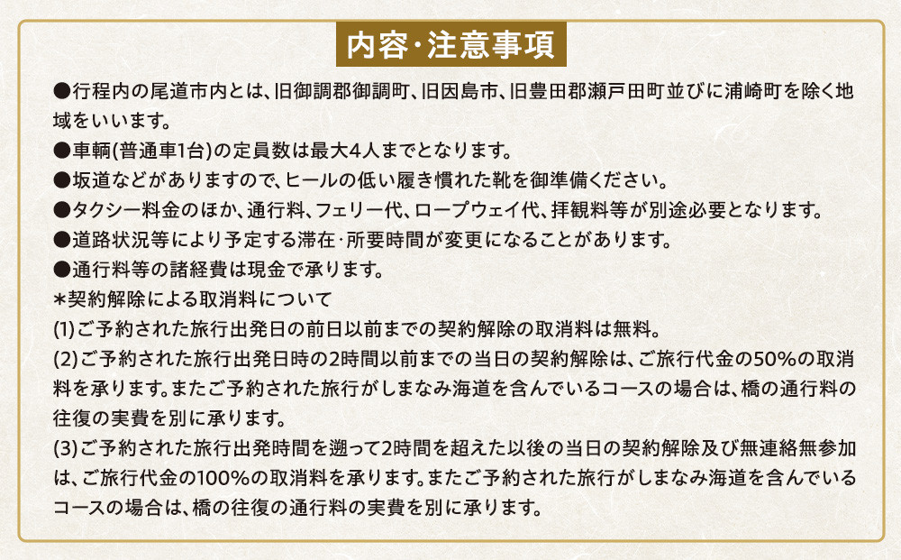 尾道観光尾道三山コース2時間半