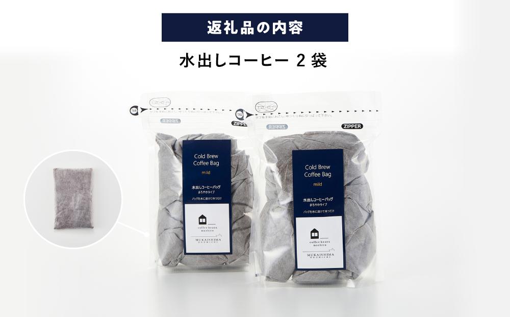 【年内発送】水出しコーヒーバッグ 　2袋（1袋5バッグ入）　【コーヒー 珈琲 アイスコーヒー COFFEE ブラック 無糖  飲料 ブレンド スペシャルティコーヒー 広島県 尾道市】