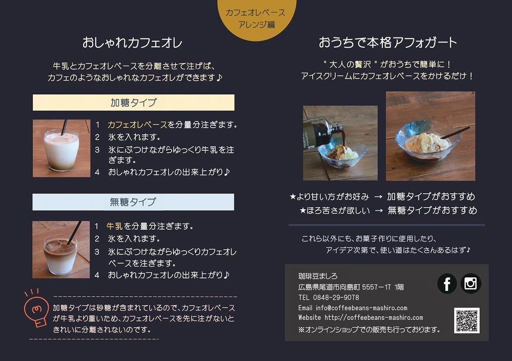 【年内発送】カフェオレベース　６本　(加糖　600ml　瓶）スペシャルティコーヒー【コーヒー 珈琲 カフェオレ カフェオレベース COFFEE ブレンド 飲料 美味しい 加糖 カフェインレス 濃縮 スペシャルティコーヒー 広島県 尾道市】