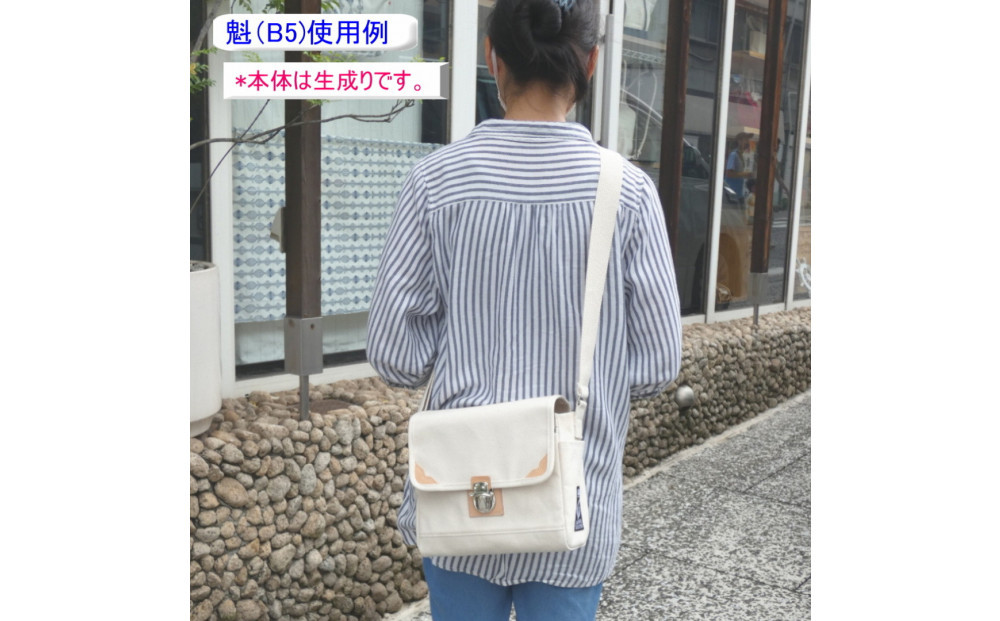 【深緑】帆布ショルダー【魁（B5）】 [尾道 帆布鞄 彩工房]