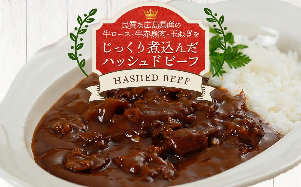 ★【崎本精肉店】尾道の老舗お肉屋さんの手作りハンバーグと人気のハッシュドビーフのセット【にく 国産 豚肉 ぶた 食品 赤身 あか身 ロース 冷凍 真空パック セット 詰合せ 詰め合わせ お取り寄せ グルメ 人気 おすすめ 老舗 崎本精肉店 広島 尾道】