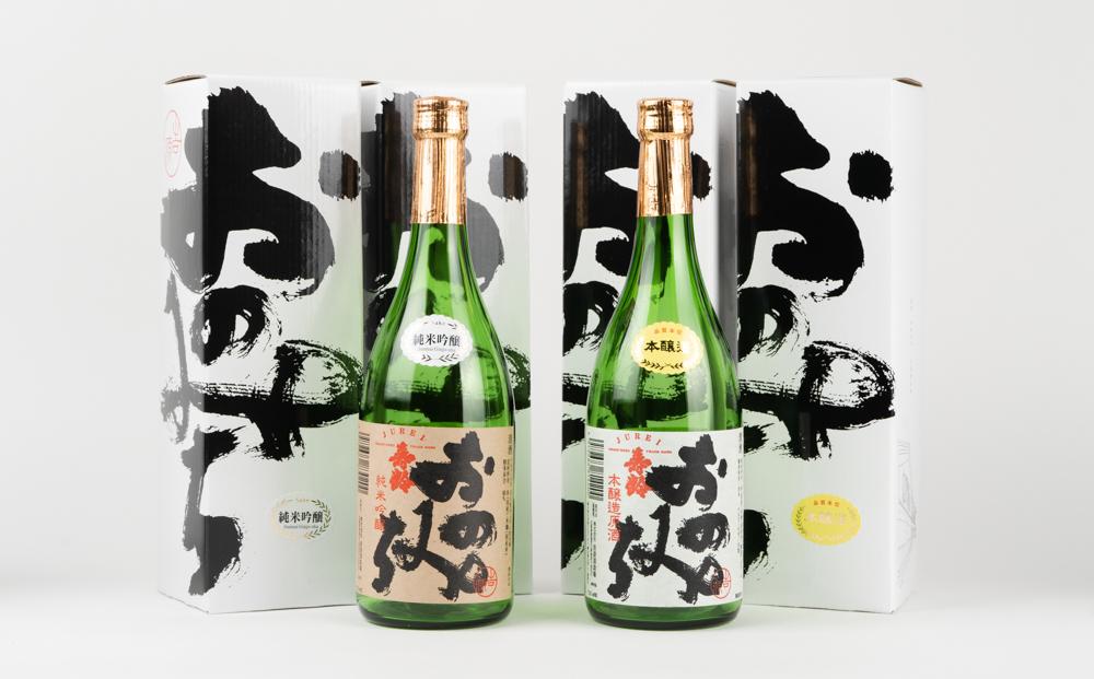 おのみち寿齢　飲み比べ6本セット【日本酒 酒 アルコール おすすめ 広島県 尾道市】