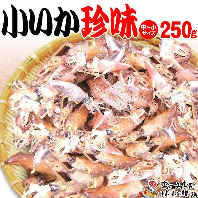【中小 250ｇ】小いか珍味　国産無添加広島県産【いか 無添加 国産 ビールのおつまみ ビールのお供 おつまみ おやつ ご飯のおかず 煮干し お取り寄せ 広島 尾道】