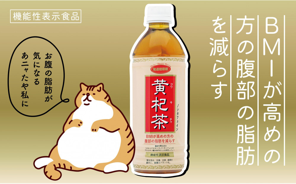 黄杞茶 PET500ＭＬ×24本(機能性表示食品)