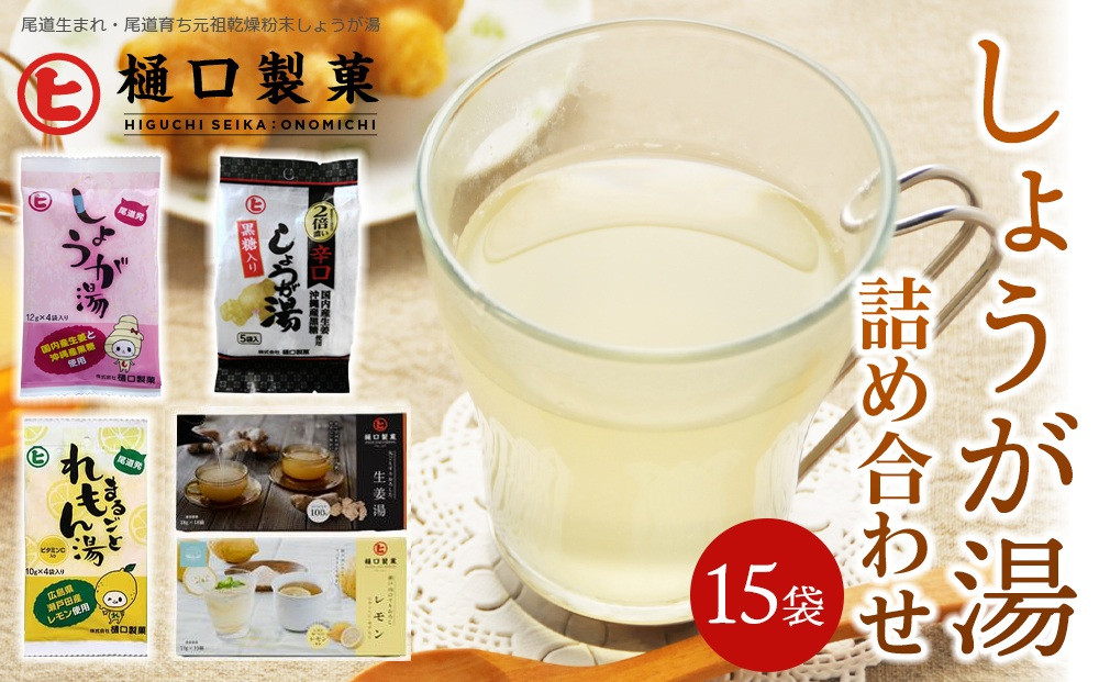丸ごとすりおろした生姜湯　瀬戸内のすりおろしレモン　しょうが湯　まるごとれもん湯　蒸し生姜入しょうが湯【しょうが湯 生姜パウダー 国産 体温アップ 自然食品 健康飲料 風邪予防 温活ドリンク 美肌効果 免疫力向上 ノンカフェイン 尾道市】