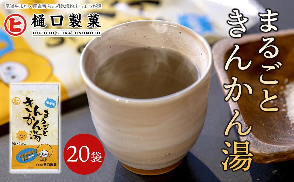 まるごときんかん湯
