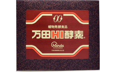 万田HI酵素ペースト（分包）タイプ　150g（2.5g×60包）【酵素 万田酵素 万田発酵 発酵食品 国産 発酵 ペースト サプリ 植物性 野菜 美容 健康 健康補助食品 まんだこうそ おすすめ 人気 広島県 尾道市】