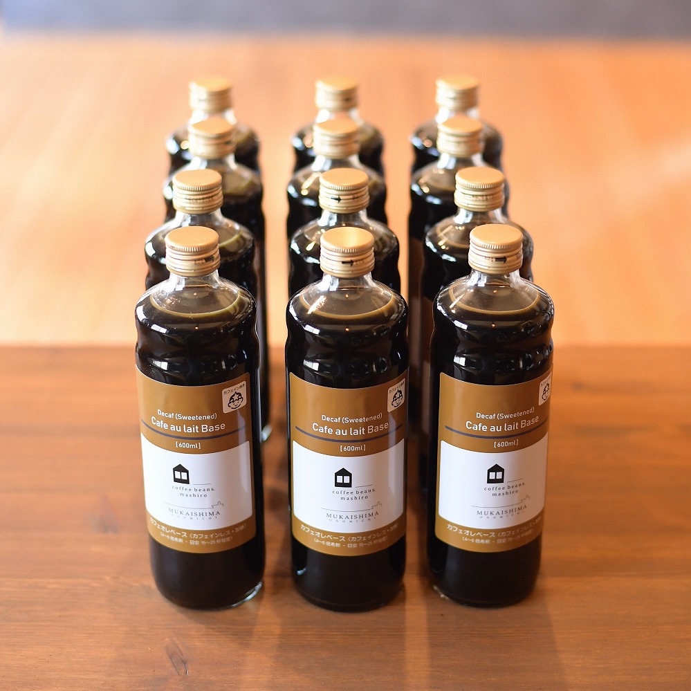 カフェオレベース　１２本　(加糖　600ml　瓶）スペシャルティコーヒー【コーヒー 珈琲 カフェオレ カフェオレベース COFFEE ブレンド 飲料 美味しい 加糖 カフェインレス 濃縮 スペシャルティコーヒー 広島県 尾道市】