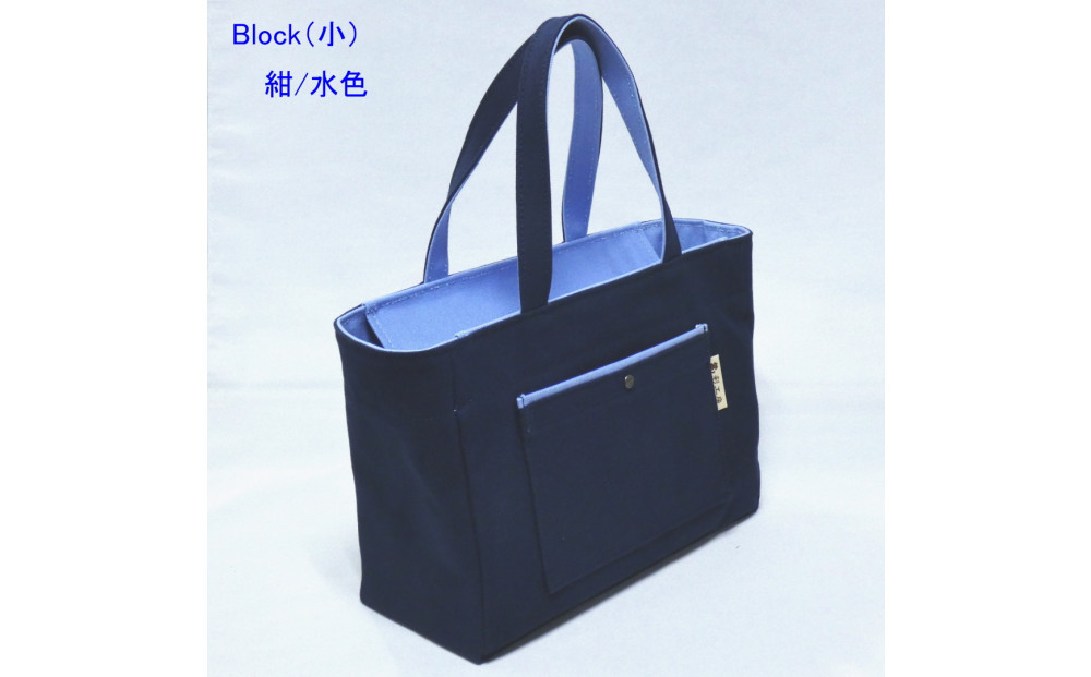 Block（小）紺/水色［尾道 帆布鞄 彩工房］