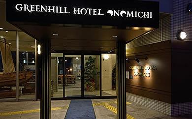 グリーンヒルホテル尾道ギフト券12000点相当分【旅行 トラベル クーポン 宿泊 宿泊券 旅行券 せとうち 瀬戸内 広島県 尾道】