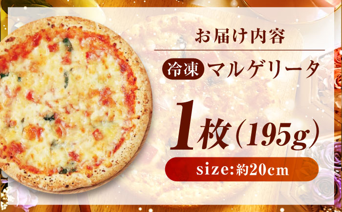 マルゲリータ ピザ 本格 小麦 冷凍ピザ ご当地 ギフト グルメ 贈り物 お取り寄せ ピッザ PIZZA pizza パン　広島県福山市/ＬＯＶＥゲリータ（オーガスト） [BAAE002]