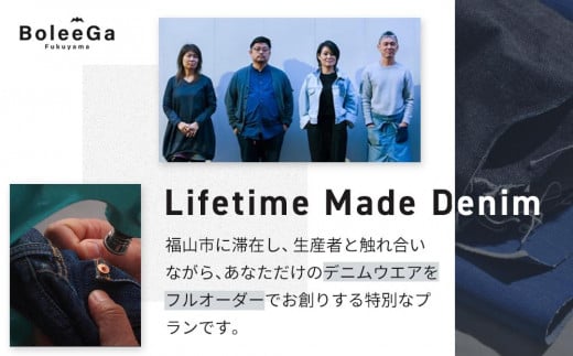 Lifetime Made Denim フルオーダーデニムウエア製作 【※要福山市訪問】 広島県福山市/Project BoleeGa【衣料 ファッション オーダーメイド 人気 おすすめ 広島県 福山市】 [BAAG001]