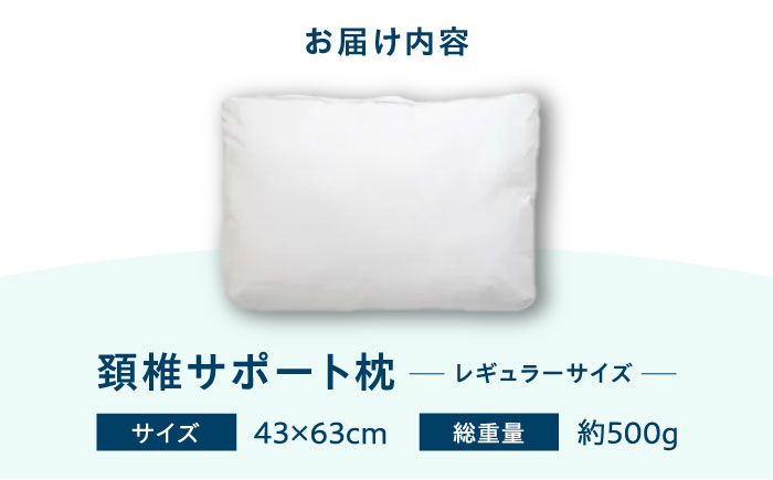 【スピード発送】寝返りしやすい 頸椎サポート 羽毛枕 レギュラーサイズ　広島県福山市/イシケン株式会社 ピロー 肩こり 首こり 日本製 洗える 安眠 寝具 [BAAK086]