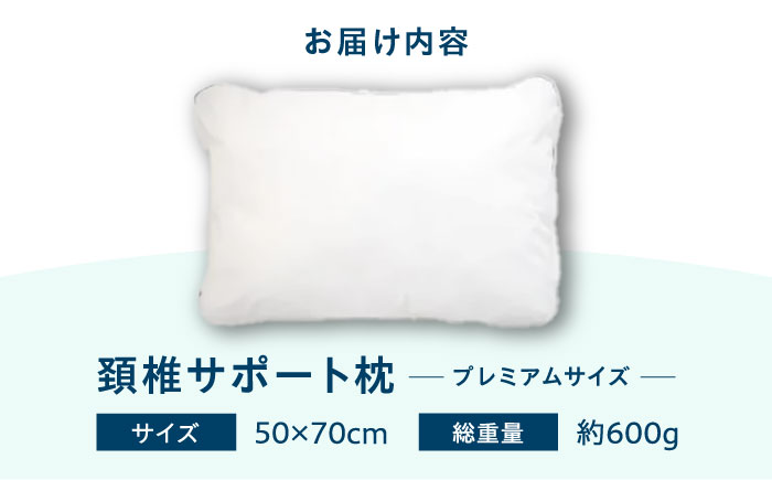 【スピード発送】寝返りしやすい 頸椎サポート 羽毛枕 プレミアムサイズ　広島県福山市/イシケン株式会社 ピロー 羽毛まくら 肩こり 首こり 日本製 洗える 安眠 寝具 [BAAK087]