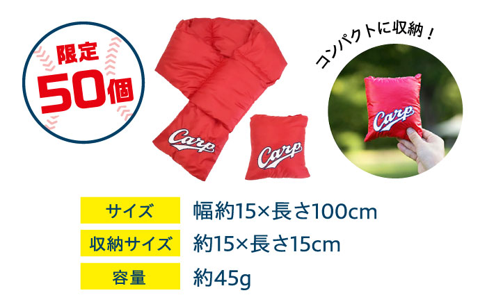 【数量50ヶ限定】カープ公式ロゴ入り ネックウォーマー｜マフラー｜  広島県福山市/イシケン株式会社 ネックウォーマー マフラー カープ 広島 広島東洋カープ Carp 羽毛 人工羽毛 応援グッズ [BAAK113]