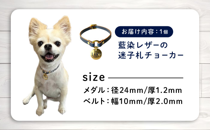 迷子札 藍染レザーの迷子札チョーカー 広島県福山市/インディレザー 迷子札 本革 レザー 首輪 犬 猫 [BAAN009]