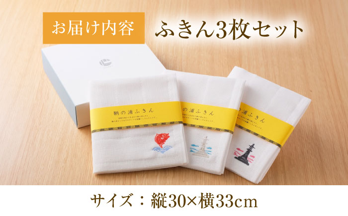 ふきん 鞆の浦ふきん3枚セット (蚊帳生地 BOX入り) ふきん 万能タオル テーブル拭き タオル 掃除 ボディタオル 広島県福山市/こころ粋株式会社 [BAAS001]