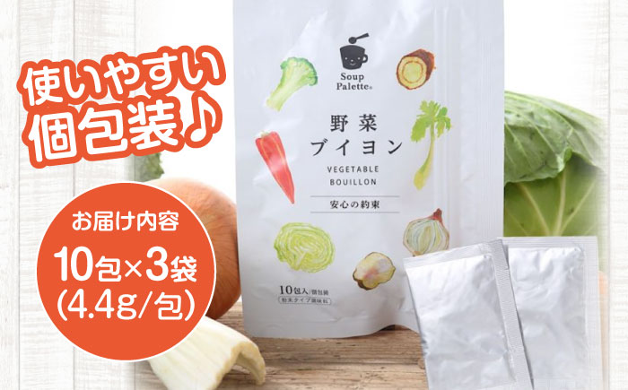 スープ 野菜ブイヨン3袋 スープ 野菜 粉末 出汁 国産 コンソメ おいしい 広島県福山市/こだま食品株式会社 [BAAT001]