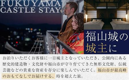 福山城キャッスルステイクーポン（30万円分）【宿泊 ペア宿泊券 トラベル お城 城泊 旅 旅行 広島県 福山市】BAAY002