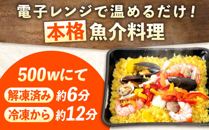 【全3回定期便】　冷凍 惣菜 レンジで簡単 パエリア2種セット 広島県福山市/マルケー食品株式会社 魚介 洋食 おかず 簡単調理 えび イカ 貝 [BABC035]