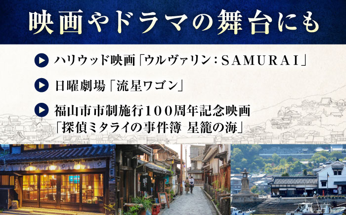 旅行券 福山市 鞆の浦 「潮待ちホテル 櫓屋-ROYA-」3万円分チケット　広島県福山市/株式会社Manaリトリート 鞆の浦 ホテル 利用券 旅行 宿泊 宿泊チケット 旅行チケット 宿泊券 国内旅行 [BABP006]